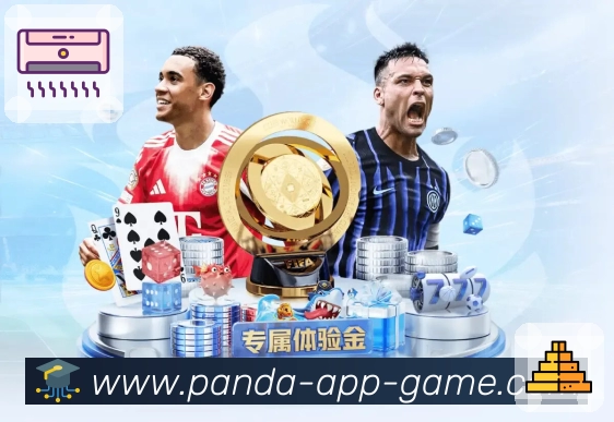 熊猫体育赛事回顾App